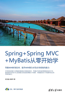 Spring+Spring MVC+MyBatis從零開始學