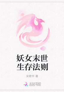 妖女末世生存法則