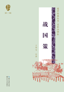 戰國策