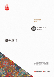 格林童话（新课标）
