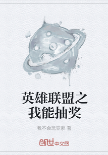 英雄聯盟之我能抽獎