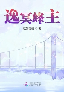 逸冥峰主
