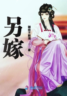 另嫁