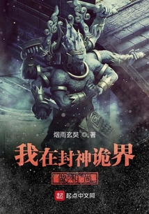 我在封神詭界做和尚