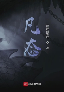 凡態(tài)