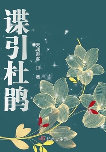 諜引杜鵑