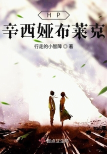 HP辛西婭布萊克