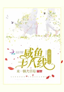 咸魚十八線總被迫營業(yè)