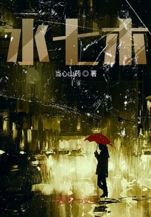 水七木