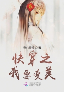 快穿之我要變美