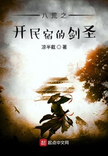八荒之開民宿的劍圣