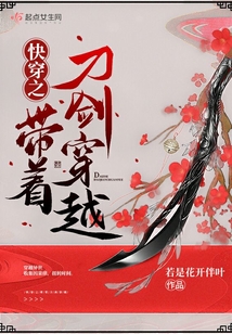 快穿之帶著刀劍穿越