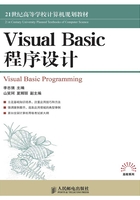 Visual Basic程序设计在线阅读