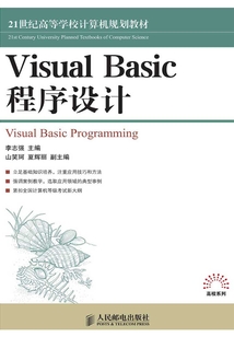 Visual Basic程序設計