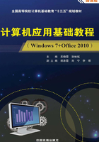 计算机应用基础教程（Windows7+Office2010）在线阅读