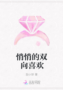 悄悄的雙向喜歡