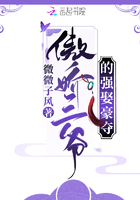 傲嬌侯爺強娶豪奪在線閱讀