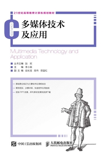 多媒體技術及應用