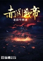 赤渊战帝在线阅读