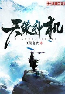 天策神機