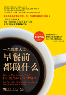 一流成功人士早餐前都做什么