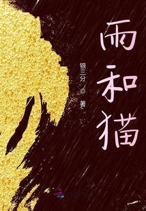 雨和貓
