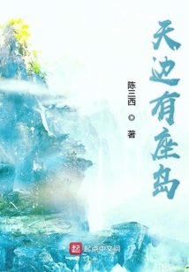 天邊有座島