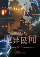 詭異民間事件在線閱讀
