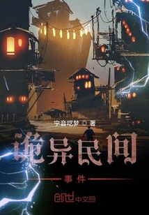 詭異民間事件