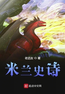 米蘭史詩