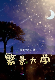繁景大學(xué)