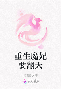 重生魔妃要翻天