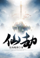 仙劫在线阅读
