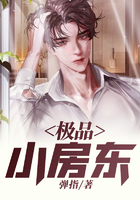 极品小房东