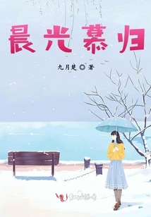 晨光慕歸