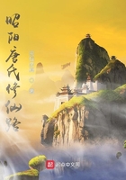 昭陽唐氏修仙路在線閱讀