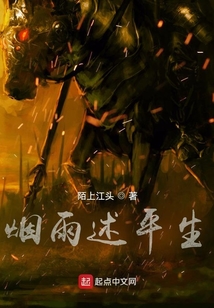 煙雨述平生