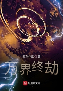 萬界終劫