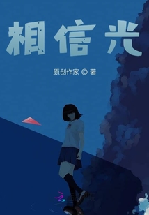 我不止一次觸摸到光