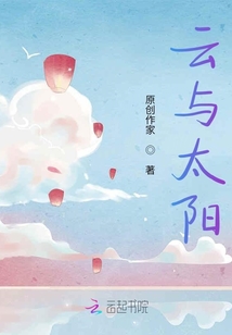 云與太陽(yáng)
