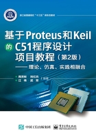 基于Proteus和Keil的C51程序设计项目教程（第2版）：理论、仿真、实践相融合在线阅读