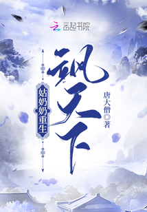 姑奶奶重生颯天下