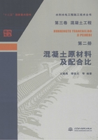 第三卷混凝土工程（第二册）：混凝土原材料及配合比（水利水电工程施工技术全书）