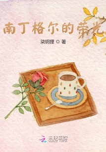 南丁格爾的榮光