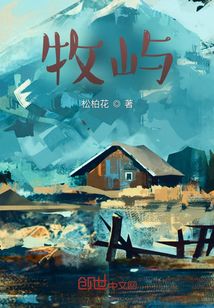 牧嶼