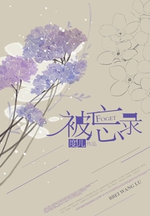 被忘錄