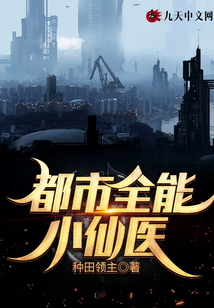 都市全能小仙醫(yī)
