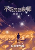 不死的召唤师