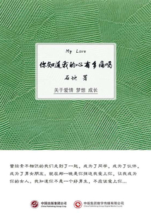 你知道我的心有多痛嗎