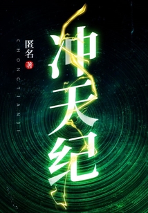 沖天紀